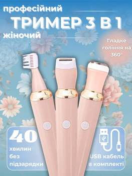 Тример жіночий 3 в 1 Maxtop MP-078