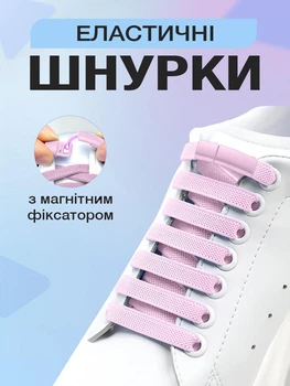 Шнурки для обуви кроссовок эластичные с фиксатором магнитные плоскі широкие 8 мм UnA шнурок длина 100 см для ботинок туфель розовые (124.0008)
