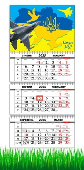 Календар на 2025 рік, Apriori , Календар настінний квартальний на 2025 рік, на три пружини , Патріотичний календар , Дякую ЗСУ , Прапор України, Літак F16 , 29,7х61 см