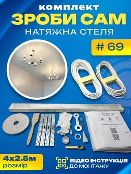 Комплект №69 (4м*2.5м) натяжного потолка MSD Сделай Сам, без нагрева, белый мат