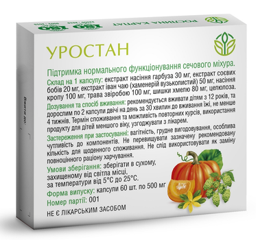 Уростан 60капс. «Рослина Карпат» нетримання сечі денне і нічне.