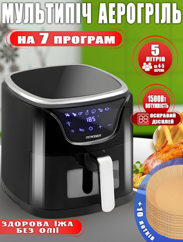 Мультипіч аерофритюрниця з сенсорним керуванням Berdsen 5 літрів 1500W + 10 лоткiв паперу