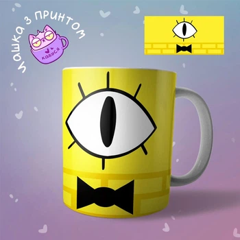 Чашка кружка Гравіті Фолз Gravity Falls Білл Шифр "3