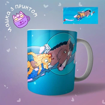 Чашка кружка Конь БоДжек BoJack Horseman