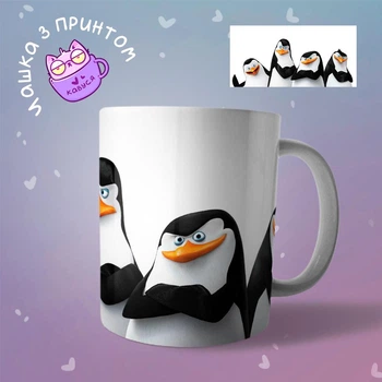 Чашка кружка Пингвины Мадагаскар