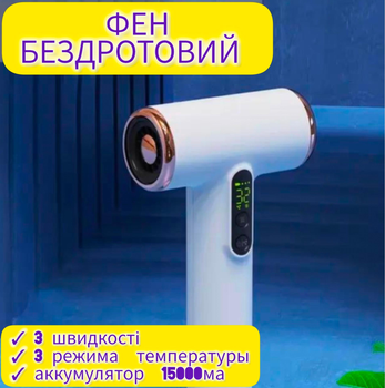 Беспроводной фен для волос с аккумуляторной батареей 15 000mAh 200W с тремя режимами работы, с холодным/теплым воздухом