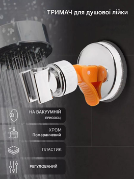 Кронштейн для лейки на вакуумной присоске держатель лейки хром Krnex0016