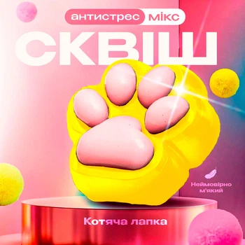 Лапка антистрес котяча лапка котика сквіш для дітей BRS Yellow