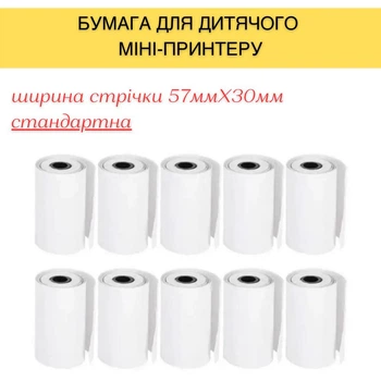 Бумага для детского мини принтера с термопечатью, комплект из 10 шт 57 * 30мм белая