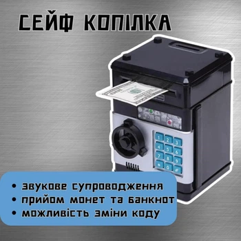 Копилка-сейф автомат с кодовым замком и купюроприемником на батарейках