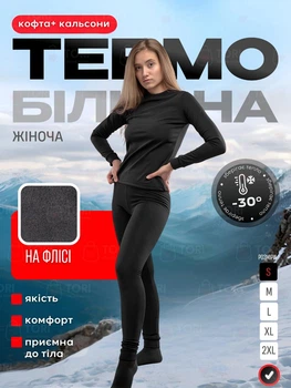 Женское термобелье на микрофлисе, комплект термолонгслив + термокальсоны (кофта + кальсоны ),размер S, в чёрном цвете (8199445106)