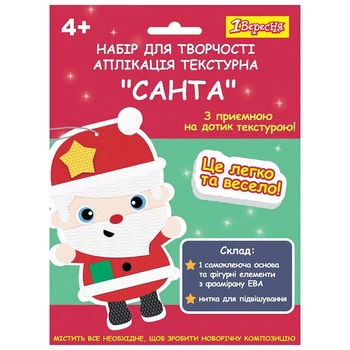 Набор для творчества 1вересня Аппликация с пайетками новогодняя "Санта" (954539)