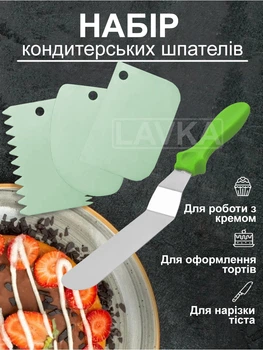 Набір кондитерських шпателів Lavka вигнутий шпатель-лопатка 10,5 см і три шпателі скребка для декорування Салатові 1511244201