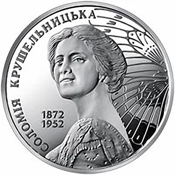 Монета Соломія Крушельницька у сувенірній упаковці 2 грн.