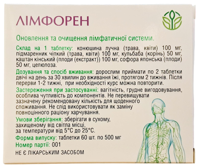 Оновлення та очищення лімфатичної сиситеми Лімфорен Рослина Карпат, препарат для схуднення, 60 таблеток по 500 мг