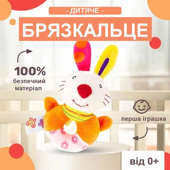 Мягкая развивающая игрушка для новорожденных "Зайка" плюшевая погремушка кольцо, белый с оранжевым (93690189)