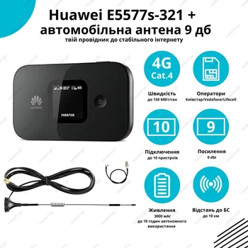 3G/4G комплект в авто Роутер Huawei E5577s-321 + автомобильная антенна 9 Дб