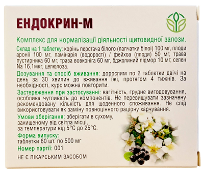 Ендокрин М Лапчатка біла Рослина Карпат при порушеннях функцій щитовидної залози, 60 таблеток по 500 мг