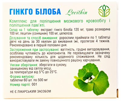 Гінкго Білоба Лецитин Рослина Карпат для поліпшення мозкового кровообігу і пам'яті, 60 таблеток по 500 мг