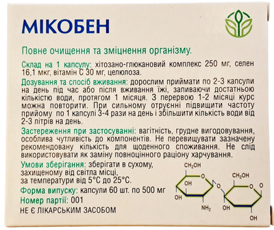 Імуномодулятор та антиоксидант Мікобен Рослина Карпат, сорбент для виводу з організму важких металів, 60 капсул по 500 мг