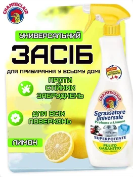 Універсальний очищувач, знежирювач і засіб для виведення плям Chante Clair Sgrassatore Лимон спрей 600 мл