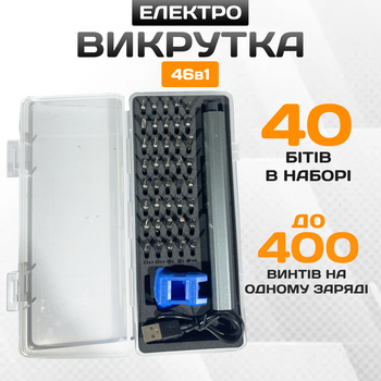Аккумуляторная мини-отвертка 46 в 1 Набор электроотвертка с магнитными битами-насадками 40 штук с фонариком