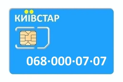 Золотой номер Киевстар 068-000-07-07