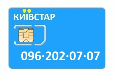 Золотой номер Киевстар 096-202-07-07