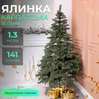 Штучна новорічна ялинка (1.30 м) лита Карпатська V18 з поліетилену складна пишна ялинка довговічна з металевою підставкою Зелений