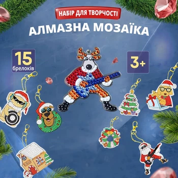 Алмазна мозаїка 15 брелків заготовок самоклеючі стрази на новорічну та різдвяну тематику