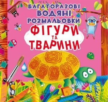 Многоразовая водная раскраска Crystal Book "Фигуры и животные" 22х22 см укр