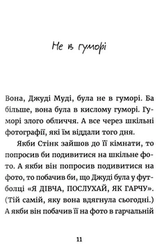 Книга для дітей Джуді Муді марсіянка Книга 12 9786176796169