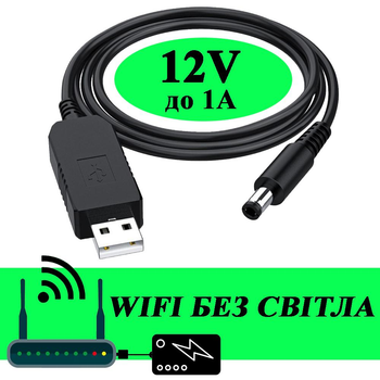 Кабель питания для роутера WIFI модема от повербанка повышающий с преобразователем переходник с USB - DC с 5V на 12V 5.5x2.1мм адаптер от Powerbank