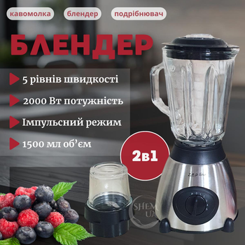 Стационарный блендер 2в1 + кофемолка, измельчитель блендер с гриндером и стеклянной чашей Zepline 2000W - ZP-004