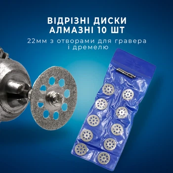 Набор из 10 отрезных алмазных дисков 22мм, 8 отверстий, для гравера дремеля