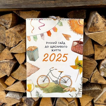 Настенный календар-планер "Річний гайд до щасливого життя" на 2025 год