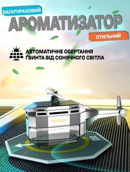 Ароматизатор в машину автомобильный освежитель воздуха в виде вертолета с вращающимся винтом Aroma A02 Серый