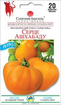 Насіння Томат Серце Ашхабада, 20 шт (Сонячний березень)