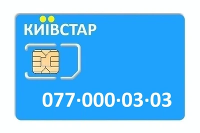 Золотой номер Киевстар 077-000-03-03