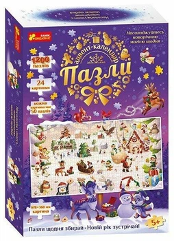 Адвент-календар. Пазли. Ранок. 10152076У