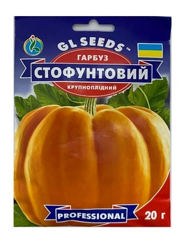 Насіння Гарбуз Стофунтовий 20г, GL Seeds