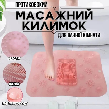 Силіконовий масажний килимок у ванну для масажу ніг та чищення стоп на присосках MASSAGE BAETH MAT (рожевий)