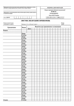 Лист врачебных назначений Форма 003-4/о Газетная бумага А4 100 штук
