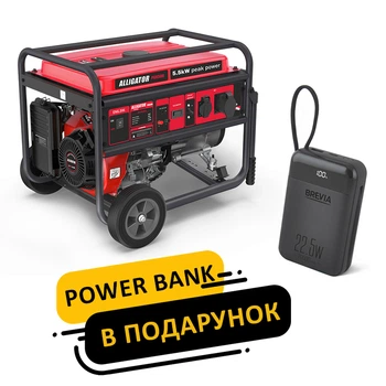 Генератор Alligator бензиновый 5,5кВт (ном 5,0 кВт) PG6500 + Power Bank Brevia 20000 mAh