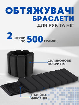 Утяжелители браслеты (500 гр) утяжелители для рук и ног с силиконовым покрытием черные FI-0709