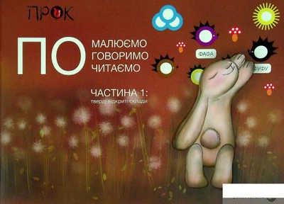 Альбом зайчика ПО. Частина 1 (1396141 - 4326656)
