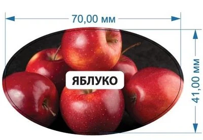 Стикер "Яблоко" 70 мм х 41 мм 20 шт