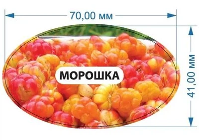 Стикер "Морошка" 70 мм х 41 мм 20 шт