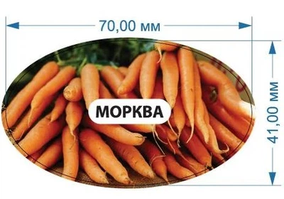 Стикер "Морковь" 70 мм х 41 мм 20 шт