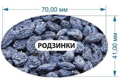Стикер "Изюм" 70 мм х 41 мм 20 шт